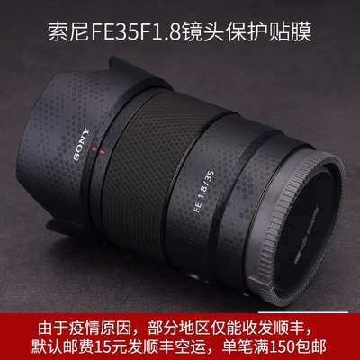 適用於索尼 FE35F1.8鏡頭保護貼膜sony貼紙35 1.8迷彩貼皮紋3M