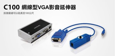 Uptech C100網線型VGA影音延伸器