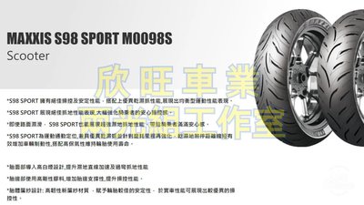 板橋 瑪吉斯輪胎 S98 SPORT 100/60-12 GOGORO 1代專用 MAXXIS 狗肉