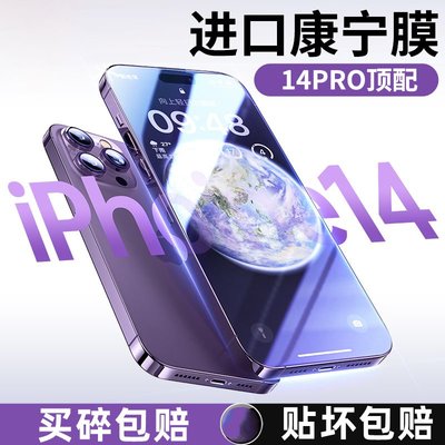 Apple螢幕保護貼【康寧玻璃】蘋果14鋼化膜iPhone13手機膜12ProMax全屏11/XR/678