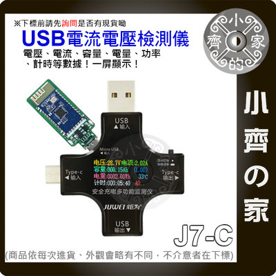炬為 J7-c 藍芽版 PD 多功能數位 電壓電流表 支援 OTG 多孔位 USB3.0 TYPE-C 公母座 小齊的家