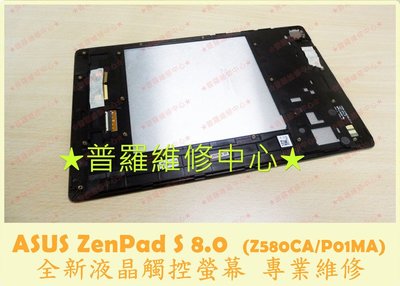 ASUS ZenPad S 專業維修 Z580CA P01MA 充電孔 接觸不良 喇叭沒聲音 破音