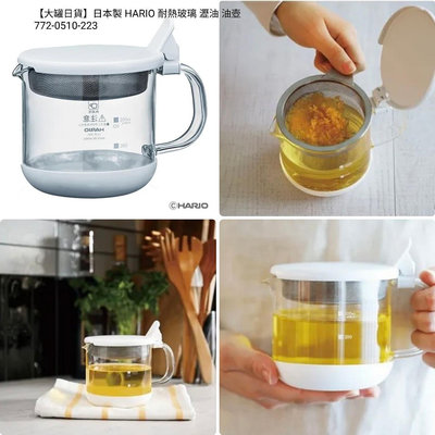 【大罐日貨】日本製 HARIO 耐熱玻璃 瀝油 油壺