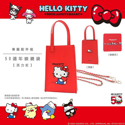 Hello Kitty 50週年眼鏡袋 手機袋 隨身小物袋