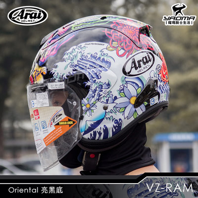 Arai安全帽 VZ-RAM Oriental 亮黑 浮世繪 一代 進口帽 半罩帽 3/4罩 VZRAM 耀瑪騎士機車