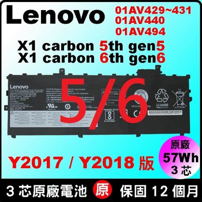 第五代 Lenovo X1c 原廠 電池 聯想 X1C 電池 01AV430 01AV429 SB10K97586
