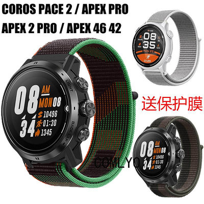熱銷#COROS PACE 2 APEX 2 PRO 46錶帶尼龍織物透氣排汗保護膜