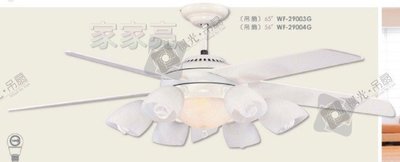 家家亮~古典風格 楓光 吊扇 吊燈 WF-29003G