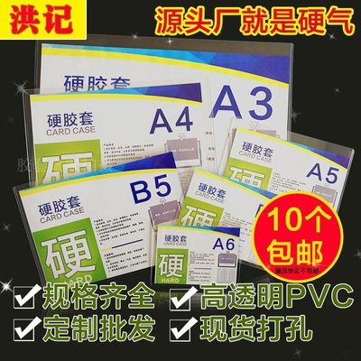 【精選 台灣好品質】透明A3營業執照硬膠套A456殼卡套b8照片專輯小卡片文件保護套證件