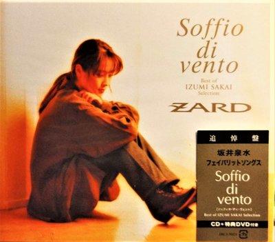 ZARD ~ Soffio di vento Best of IZUMI SAKAI Selection 追悼盤