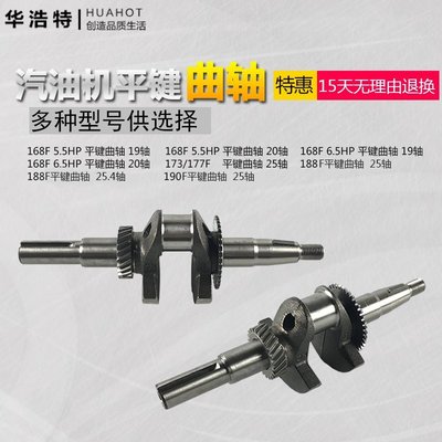 汽油發電機配件168F173f188F190F 5.5HP/6.5HP平鍵曲軸19軸25.4軸~上新特價