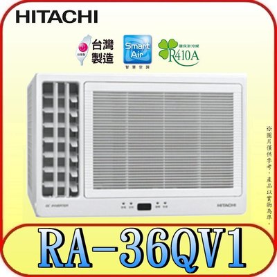 《三禾影》HITACHI 日立 RA-36QV1 單冷變頻窗型冷氣【另有RA-36NV1 日本製壓縮機】