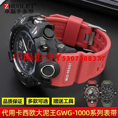 代用卡西歐大泥王手錶GWG-1000-1A/A3/1A1 GB/GG黑金樹脂矽膠錶帶