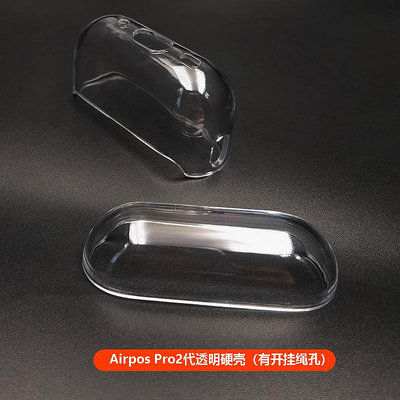 蘋果耳機AirPods 3/Pro2代保護套1/2代透明硬殼防塵