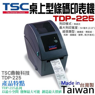 TSC桌上型條碼印表機 TDP-225（熱感應，最大寬度54mm）＃USB RS-232介面 熱感應標籤