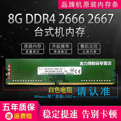 SK 海力士 4G 8G 16G 32G DDR4 3200 2666 2400 2133 桌機機記憶體