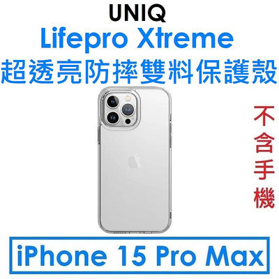 免運~【原廠公司貨】UNIQ APPLE iPhone 15 Pro Max Lifepro Xtreme 超透亮防摔雙料保護殼 手機殼 背蓋