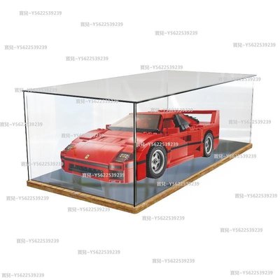 樂高10248法拉利F40 亞克力展示盒 高樂積木模型透明防塵盒防塵罩~正品 促銷