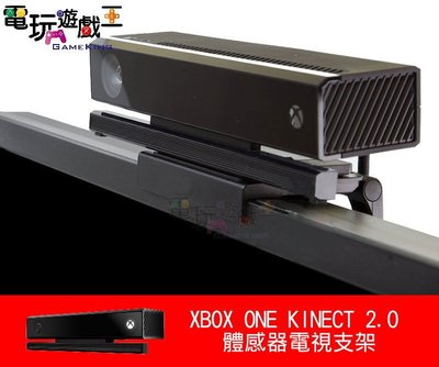 電玩遊戲王 XBOX ONE kinect 2.0電視體感支架 液晶LED 電視支架 顯示器支架 LCD TV配件