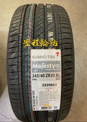 【宏程輪胎】TA91  265/40-20 104W majesty9  錦湖輪胎 KUMHO