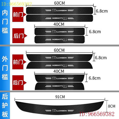 【特價下】 Luxgen 門檻條 納智捷U7 納5 U6改裝後備箱護板防刮耐磨 防踩貼URX U5