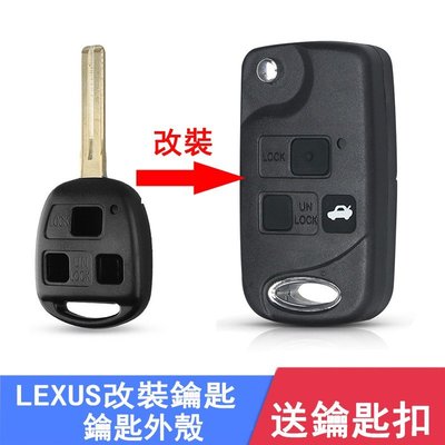LEXUS折疊鑰匙殼 IS200 GS300 ES300 RX300 RX330 ES330 RX350直板改裝折疊鑰匙