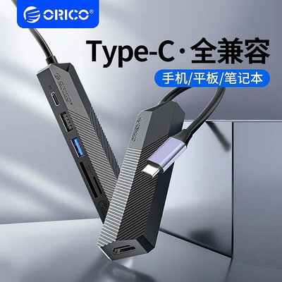 ORICO/奧睿科TYPEC拓展塢筆電電腦USB擴展器配件HDMI投屏多接口網線轉接頭適用電腦平板手機IPAD轉換器