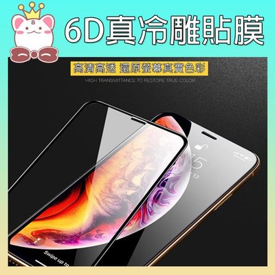 頂級6D真冷雕 滿版玻璃iPhone11保護貼5D 蘋果保護貼膜 鋼化玻璃 防摔耐用 (購潮8)