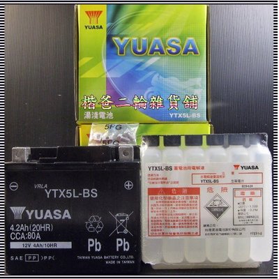 【湯淺電池 YUASA】YTX5L-BS 勾引、翔鶴、翔鈴、得意、KIWI、贏家 5號電池(瓶)