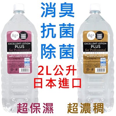 日本進口潤滑液日本EXE Ag+消臭+抗菌+除菌 日本風味潤滑液大容量2L/2公升 超保濕 超濃稠 長時間 高粘度潤滑劑