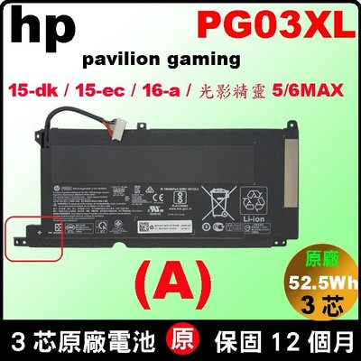 原廠電池 hp PG03XL gaming pavilion 15-dk 15-dk1010tx 15-dk0199tx