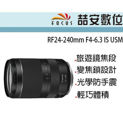 《喆安數位》CANON RF 24-240mm F4-6.3 IS USM 全新 平輸 店保一年 拆鏡 #1