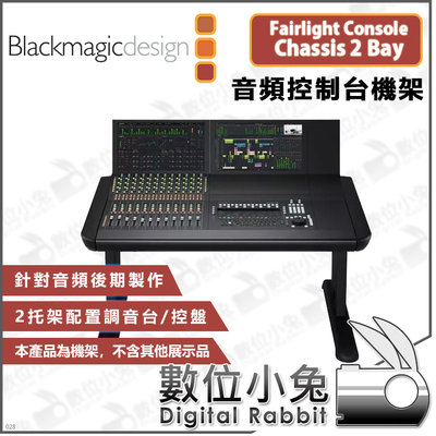 數位小兔【Blackmagic Fairlight Console Chassis 2 Bay 音頻控制台機架】公司貨