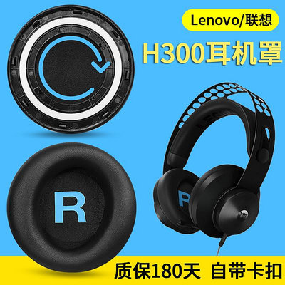 Lenovo/聯想Legion耳機套H300耳罩頭戴式電競游戲耳機海綿套皮套