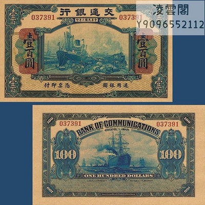 交通銀行100元地區紙幣民國2年錢幣1913年早期兌換券票證非流通錢幣