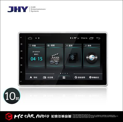 【宏昌汽車音響】JHY M3 PRO 安卓 10吋 通用機 (PRO版) H401