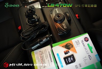 【宏昌汽車音響】DOD LS470W 測速照相警示 SONY感光 行車記錄器  ** 歡迎來店安裝~