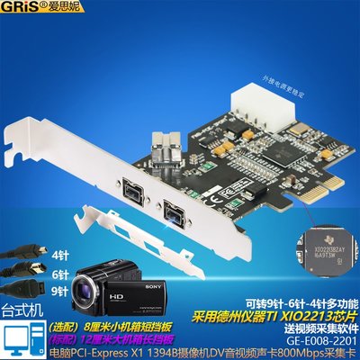 桌機PCI-E1394B視頻採集卡電腦火線聲卡800Mbps德州TI2213
