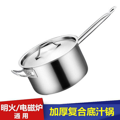 不銹鋼奶鍋復合底烘焙商用厚底料理汁鍋泡面湯鍋電磁爐煤氣灶專用