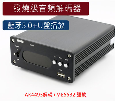 5Cgo【發燒友】WD2發燒級AK4493DAC解碼器LDAC音頻接收器USB播放器支持110V/220V電壓 含稅