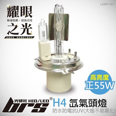 【brs光研社】LAMP-003 55W HID 燈管 H4 Honda IS200 ix35 JR K5 K6 K8