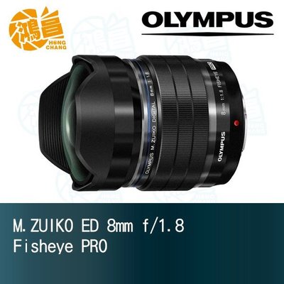 【鴻昌】Olympus 8mm f/1.8 Fisheye PRO 元佑公司貨 魚眼鏡頭 M.ZUIKO ED F1.8