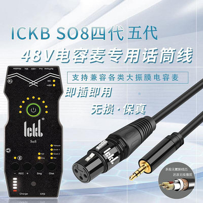 ickb L9電容麥克風48V平衡線話筒手機聲卡音頻3.5單卡儂母so8專用