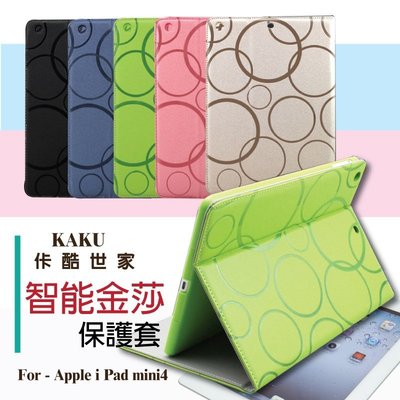 佧酷KAKU Apple iPad mini 4 智能金莎保護套/側掀皮套/休眠喚醒/平板保護/保護套