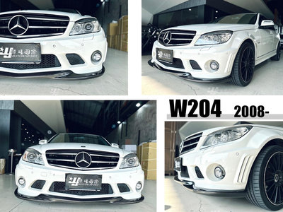 小亞車燈改裝＊全新 BENZ W204 C300 改C63前保桿 專用 碳纖維 CARBON W204 前下巴