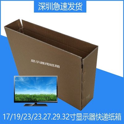 32寸顯示器電視機包裝盒27寸曲面電腦顯示器包裝紙盒快遞打包紙箱~ 規格不同 價格不同