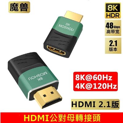 魔獸 MOSHOU 2.1版 高清 HDMI 公對母 延長直角轉接頭 轉換器 HDR 8K@60Hz 4K@120Hz
