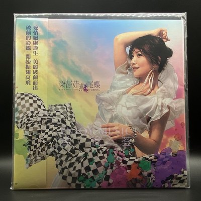 梁靜茹 燕尾蝶 下定愛的決心 黑膠唱片LP專輯 現貨