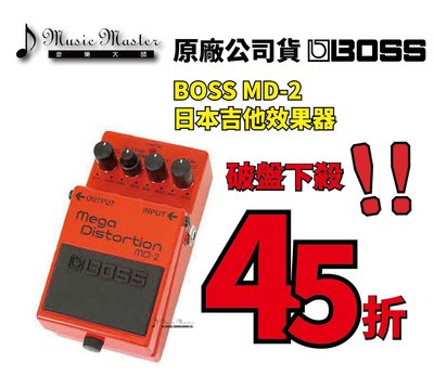 【音樂大師】日本 BOSS MD 2 吉他 效果器 另有 GT 8 BR 900 CD ROLAND 【全新品】