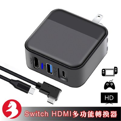 Switch HDMI電視底座多功能TYPE C轉換器快充手機筆電STEAM DUCK可接手把迷你便攜